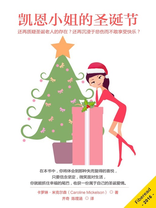 Title details for 凯恩小姐的圣诞节——圣诞爱情喜剧之一 (Miss Kane's Christmas) by Caroline Mickelson - Available